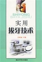 Stock image for Practical Extraction Technology(Chinese Edition) for sale by liu xing