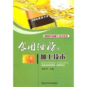 9787535246257: Edible oils and fats processing technology(Chinese Edition)