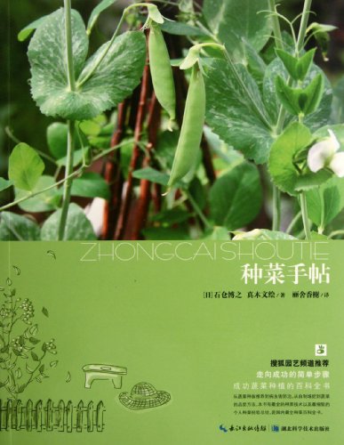 Stock image for Notes of Growing Vegetables- Green Hand Gardening (Chinese Edition) for sale by ThriftBooks-Atlanta