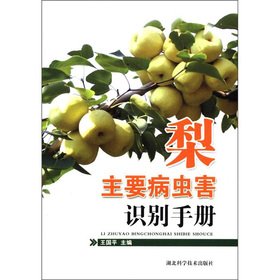 9787535249401: 梨主要病虫害识别手册