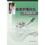 Stock image for Genuine book] clinical nursing positions Practice Guidelines(Chinese Edition) for sale by liu xing
