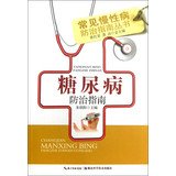 9787535252883: Common chronic disease prevention guidelines Series: Hypertension Prevention Guide(Chinese Edition)