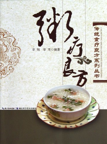 Imagen de archivo de Porridge Therapy Recipe (Chinese Edition) a la venta por ThriftBooks-Atlanta