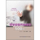 9787535259547: Common knowledge 500 asked Dermatology(Chinese Edition)