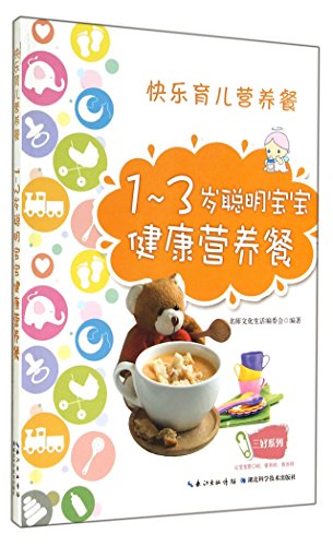 Beispielbild fr 1-3 years old smart baby healthy nutritious meals(Chinese Edition) zum Verkauf von liu xing