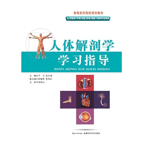 Stock image for Human anatomy study guide (for clinical. nursing. imaging. rehabilitation. dental and other professional use) Medical Colleges planning materials(Chinese Edition) for sale by liu xing