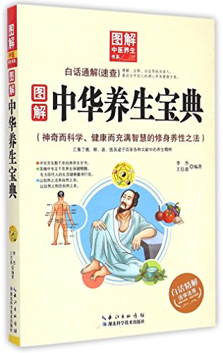 Stock image for Illustration of Chinese Health Collection (Chinese Edition) for sale by ThriftBooks-Atlanta