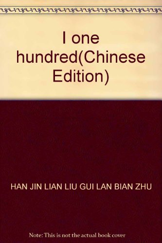 Stock image for I one hundred(Chinese Edition) for sale by liu xing