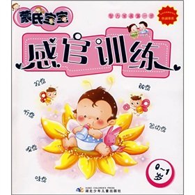 Beispielbild fr Montessori baby sensory training (0-1 years old)(Chinese Edition) zum Verkauf von liu xing