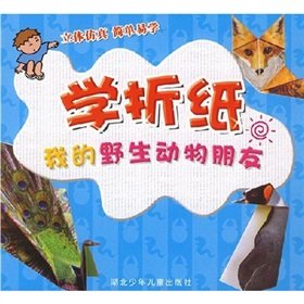 Stock image for Learn origami: my wildlife friends(Chinese Edition) for sale by ThriftBooks-Dallas