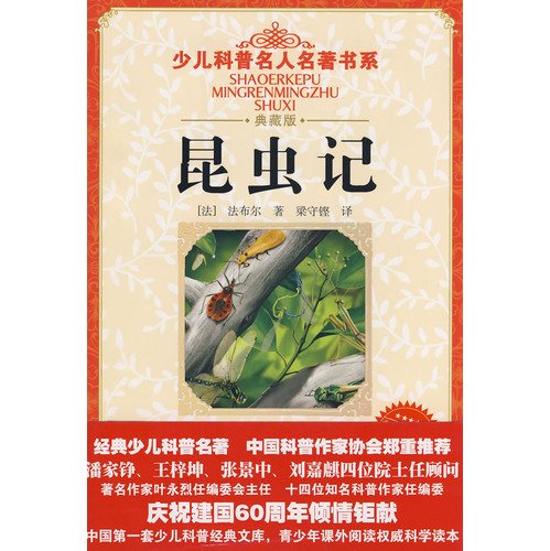 9787535341976: Insect Records (Paperback)(Chinese Edition)