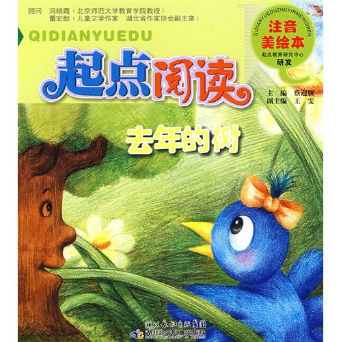 9787535343925: start reading picture books phonetic U.S.. last year s tree(Chinese Edition)
