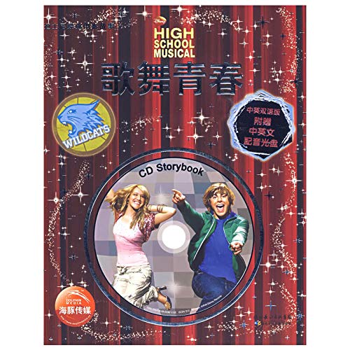 9787535347350: High School Musical(phonetic Edition)(with CD)