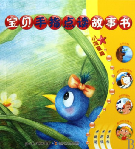 Stock image for Little Starfish: Baby Finger Reading Stories (Chinese Edition) for sale by ThriftBooks-Dallas