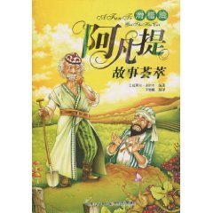 Imagen de archivo de Avanti meta story ( funny papers )(Chinese Edition) a la venta por liu xing