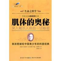 9787535352293: life sciences series body mystery(Chinese Edition)