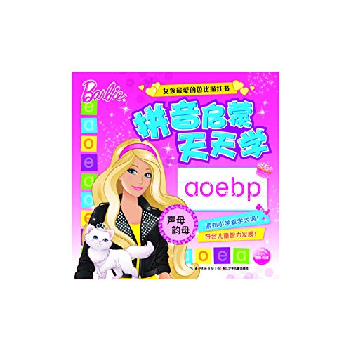9787535357892: Girls love Barbie Miaohong book: First day of Enlightenment science consonant vowel (Chinese Edition)