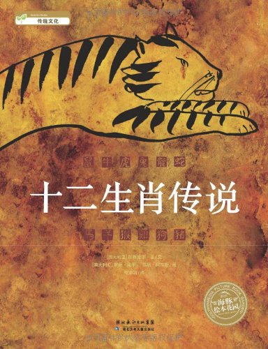 Imagen de archivo de Legends Of Chinese Zodiac (fine) / Garden Of Dolphins Picture Book (Chinese Edition) a la venta por Irish Booksellers