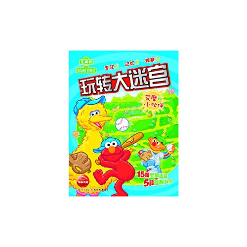 9787535363848: Big Fun Maze: Elmo and small partners(Chinese Edition)