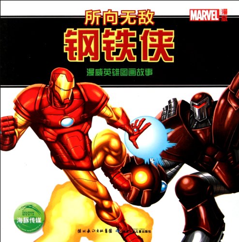 9787535364302: Superhero Spider-Man (Chinese Edition)