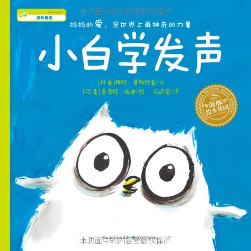 Stock image for Dolphin Picture Book Garden: white school sound (flat)(Chinese Edition) for sale by ThriftBooks-Atlanta