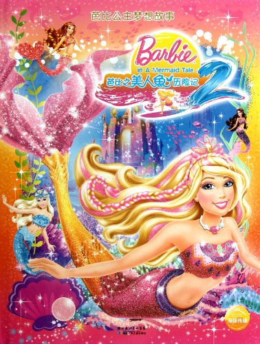 9787535365958: Barbie in a Mermaid Tale-Barbie Dream House (Chinese Edition)