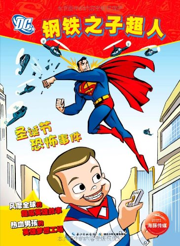 Stock image for [Boya Genuine] steel Son of Superman (Set of 4) (U.S.) Total Liu Chunhua translation(Chinese Edition) for sale by liu xing