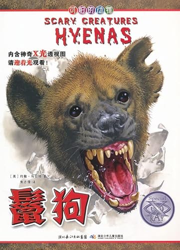 Imagen de archivo de The terrible animals: hyena(Chinese Edition) a la venta por ThriftBooks-Dallas