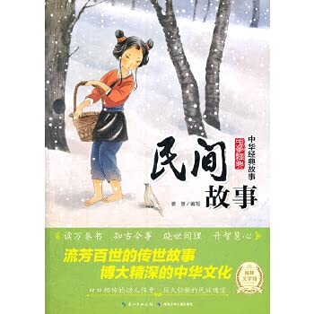 Stock image for Folk tales - Chinese classic story(Chinese Edition) for sale by Green Street Books