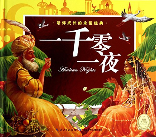 Imagen de archivo de Arabian Nights - to accompany the growth of timeless classics - exquisite CD comes with the book(Chinese Edition) a la venta por ThriftBooks-Atlanta