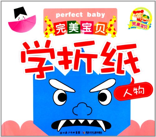 Imagen de archivo de People - perfect baby learn origami(Chinese Edition) a la venta por liu xing