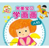 9787535371874: Perfect Baby learn to draw : People(Chinese Edition)