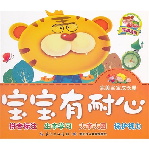 Stock image for Genuine new book perfect baby grow house: The baby has the patience Li Liqiong Hubei Children's Publishing House(Chinese Edition) for sale by liu xing