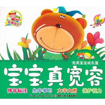 Stock image for Genuine new book perfect baby grow house: baby really forgiving Lili Qiong Hubei Children's Publishing House(Chinese Edition) for sale by liu xing