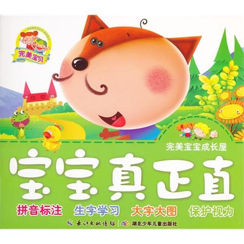 Stock image for The genuine book perfect baby grow house: baby real straight Lili Qiong Hubei Children's Publishing House(Chinese Edition) for sale by liu xing