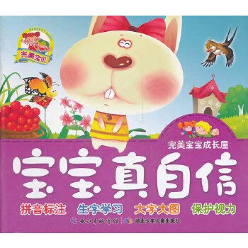 Stock image for The genuine new book perfect baby grow house: baby really confident Lili Qiong Hubei Children's Publishing House(Chinese Edition) for sale by liu xing