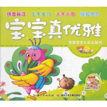 Stock image for Genuine new book the perfect baby etiquette cognitive book: the baby is really elegant Lili Qiong Hubei Children(Chinese Edition) for sale by liu xing