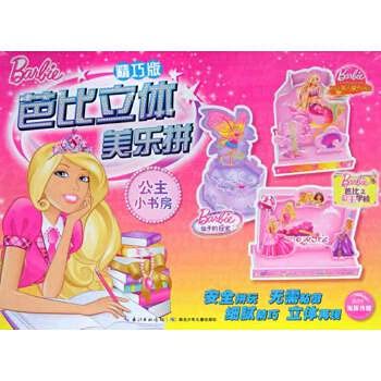 Stock image for Barbie stereoscopic Merlot fight: Princess small study (Compact Edition)(Chinese Edition) for sale by liu xing