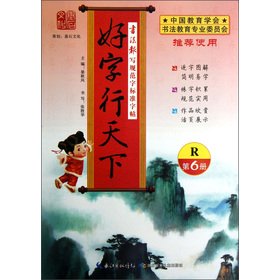 Imagen de archivo de The calligraphy reported write specification word standard copybook: Haozi the line of the world (6) (R)(Chinese Edition) a la venta por liu xing