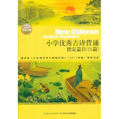 9787535376855: The primary school excellent thou poem recites from memory appointed chapter heading(75) (Chinese edidion) Pinyin: xiao xue you xiu gu shi bei song zhi ding pian mu ( 75 pian )