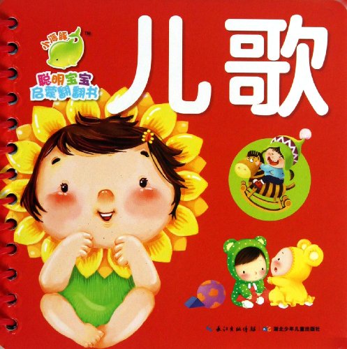 Beispielbild fr Nursery Rhymes/Lift-The-Flap Book of Early Education for Smart Babies (Chinese Edition) zum Verkauf von Your Online Bookstore
