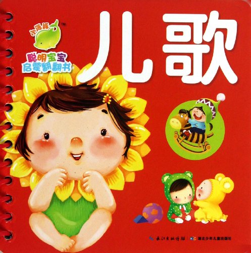 Imagen de archivo de Nursery Rhymes/Lift-The-Flap Book of Early Education for Smart Babies (Chinese Edition) a la venta por Your Online Bookstore