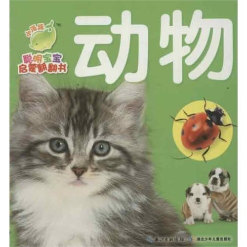 Stock image for Animals/Lift-The-Flap Book of Early Education for Smart Babies (Chinese Edition) for sale by HPB Inc.