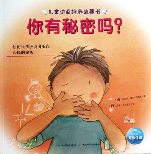 Imagen de archivo de Do You Have Secrets(How to Let Children Tell Secrets in Their Hearts) (Chinese Edition) a la venta por medimops