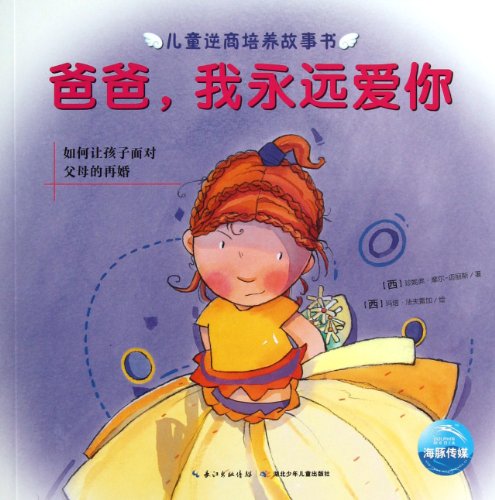 Imagen de archivo de Dad, I Love You Forever(How to Let Children Face Parents Remarriage) (Chinese Edition) a la venta por medimops