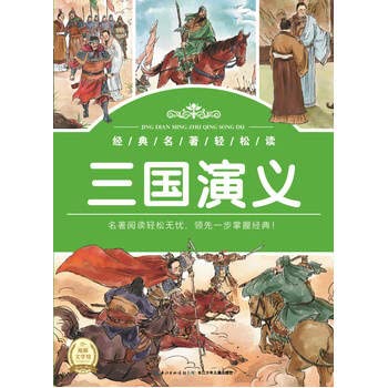 Imagen de archivo de Easy reading classics: Three Kingdoms(Chinese Edition) a la venta por ThriftBooks-Dallas