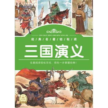 Stock image for Easy reading classics: Three Kingdoms(Chinese Edition) for sale by ThriftBooks-Dallas