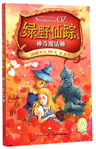 9787535383310: The Wonderful Stories of OZ (Chinese Edition)