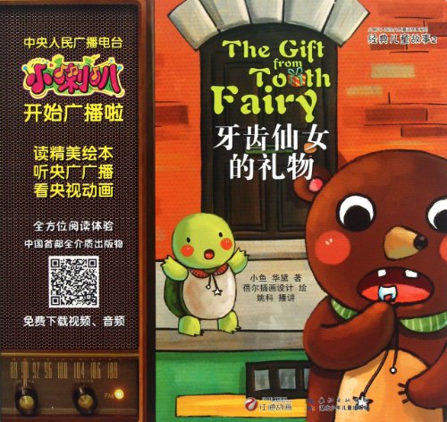 Beispielbild fr The Gift from Tooth Fairy (Chinese Edition) zum Verkauf von WorldofBooks