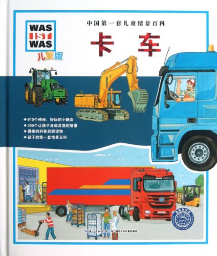 9787535385727: The Trucks (Chinese Edition)